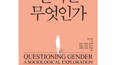젠더 감수성 UP! 쉽게읽는젠더이야기 솔직 후기 & 할인 꿀팁 🎁